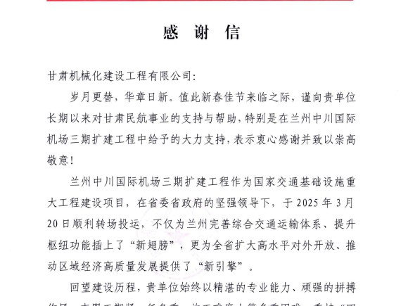 喜獲雙譽(yù)！我司承建蘭州、長(zhǎng)沙兩大機(jī)場(chǎng)項(xiàng)目獲業(yè)主高度肯定